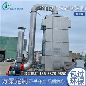 全自動清洗（油煙）設備